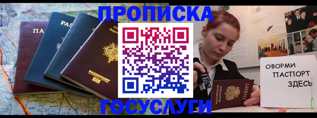 прописка гарантия в Шимановске