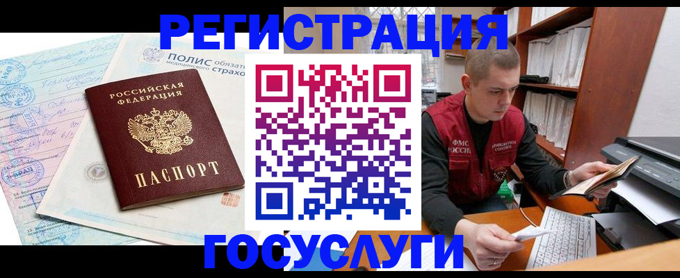 временная регистрация гарантия в Шимановске