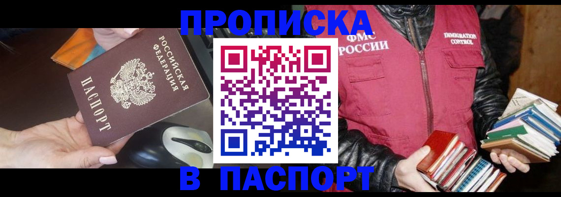 временная регистрация купить в Шимановске