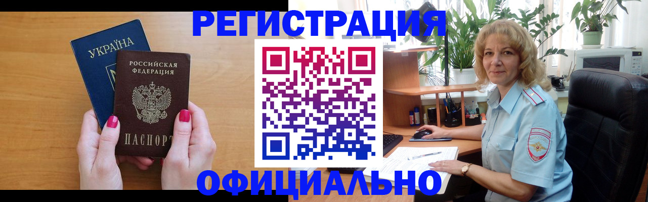 временная регистрация 2025 в Шимановске