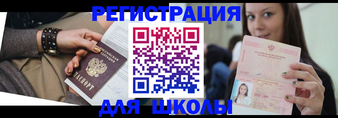 регистрация в Шимановске