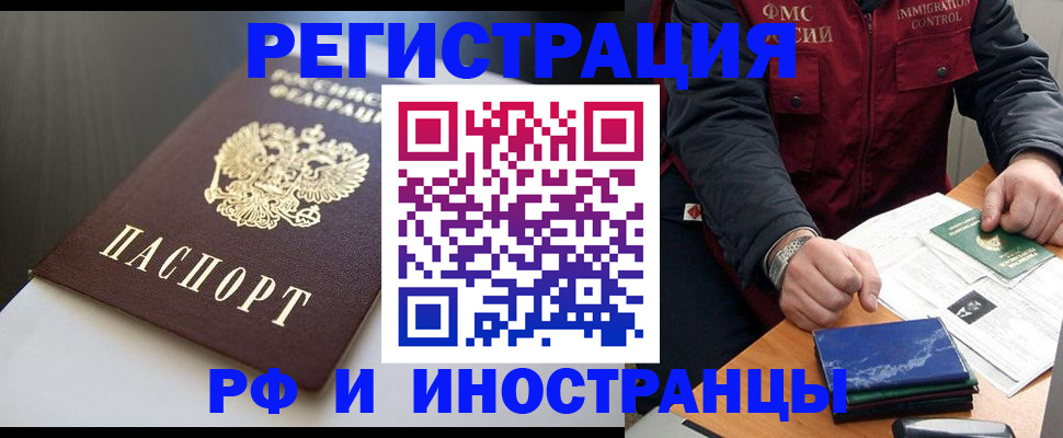 прописка штамп в Шимановске