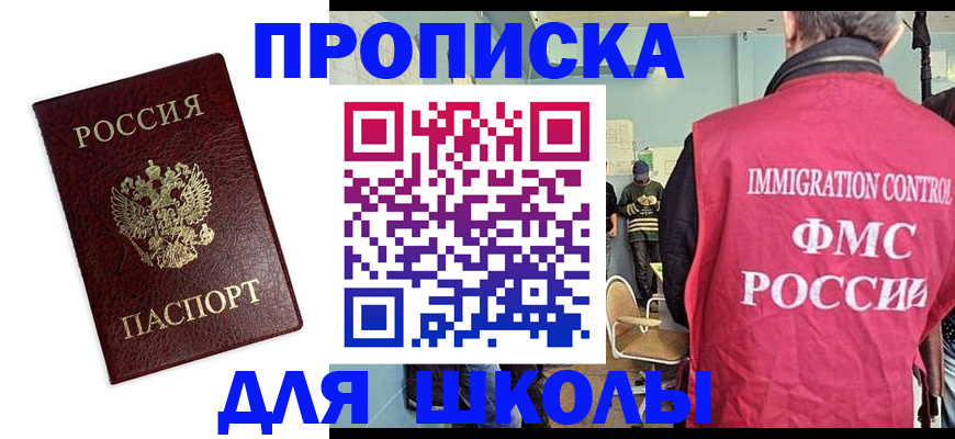 прописка 2025 в Шимановске