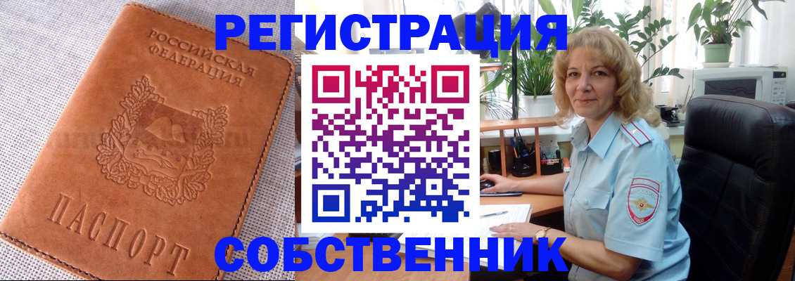 временная регистрация купить в Шимановске