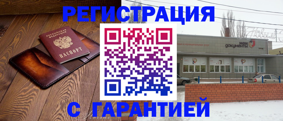 прописка в Шимановске